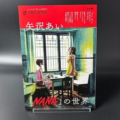 NANA no Sekai The World of NANA Vol.42 Yazawa Ai Bessatsu Taiyo