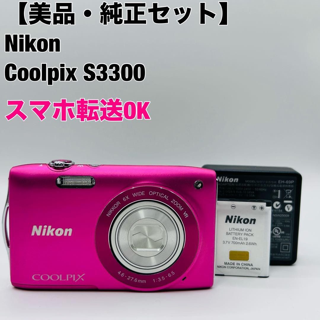 Nikon COOLPIX S3300 6X 16.0 MP 紫充電器ケース付き Nikon COOLPIX S3300 6X 16.0 MP 紫充電器ケース付き Nikon