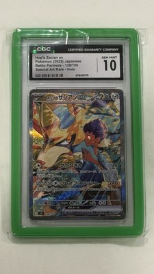 Hop's Zacian ex 128/100 Sv9: Battle Partners Holo (Japanese) for