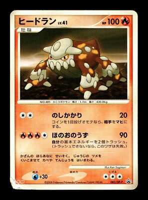 [HP] Heatran Japanese Meiji Promo 2008 083/DP-P Pokemon | eBay