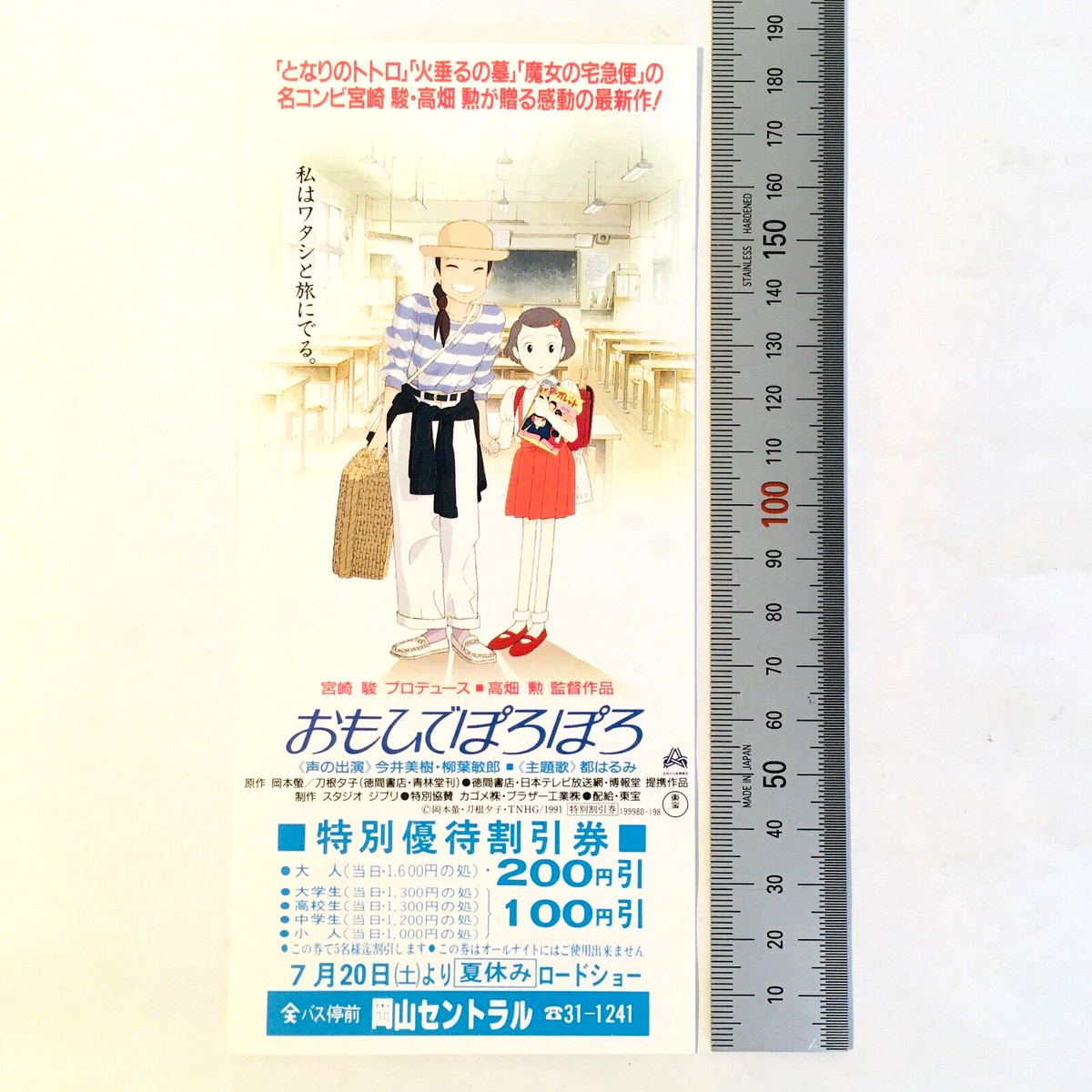 Only Yesterday (1991) / Movie Discount ticket Full Unused