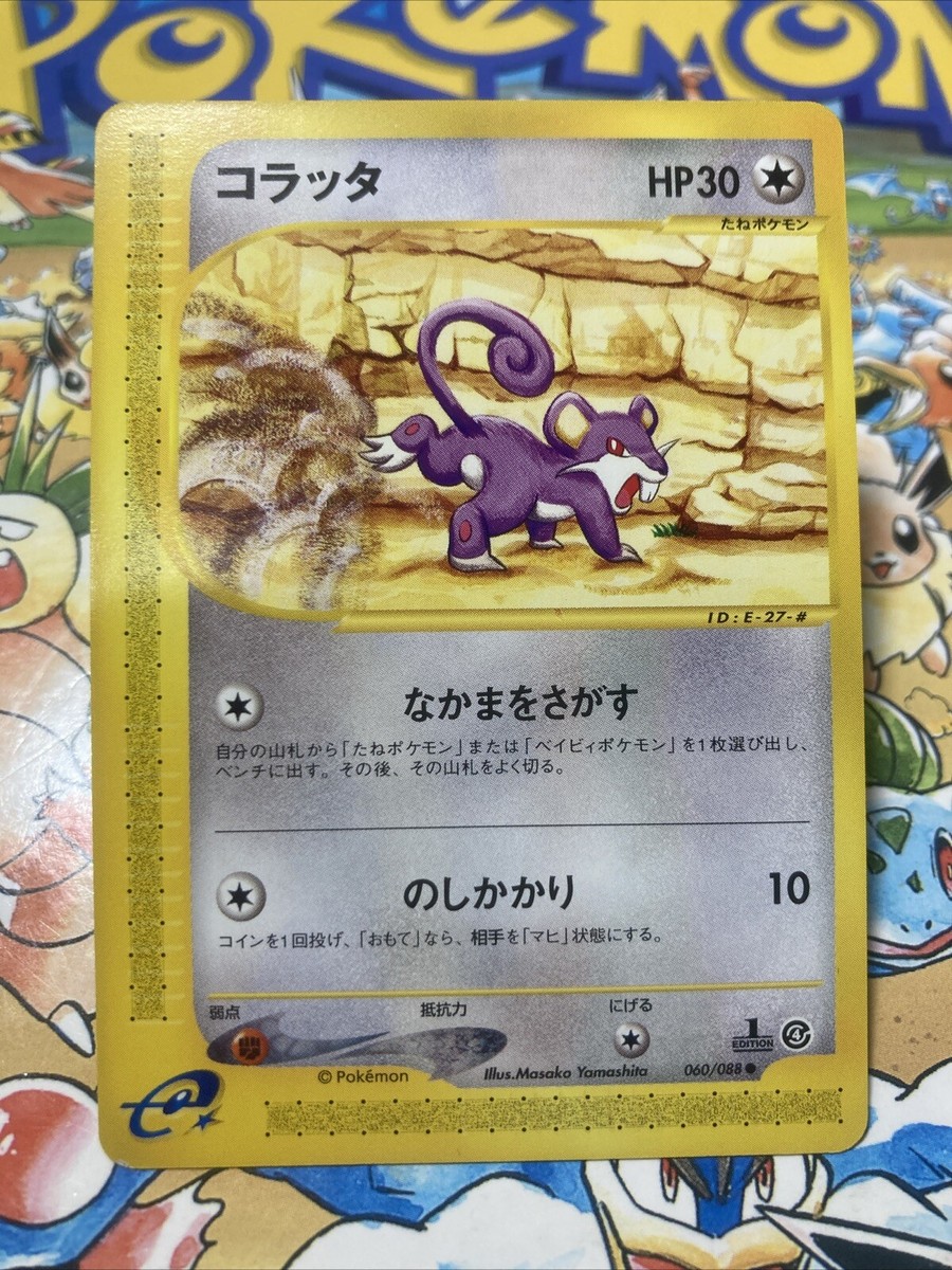 Rattata Pokemon Card Japanese Nintendo Rare 060/088 1st Edition e