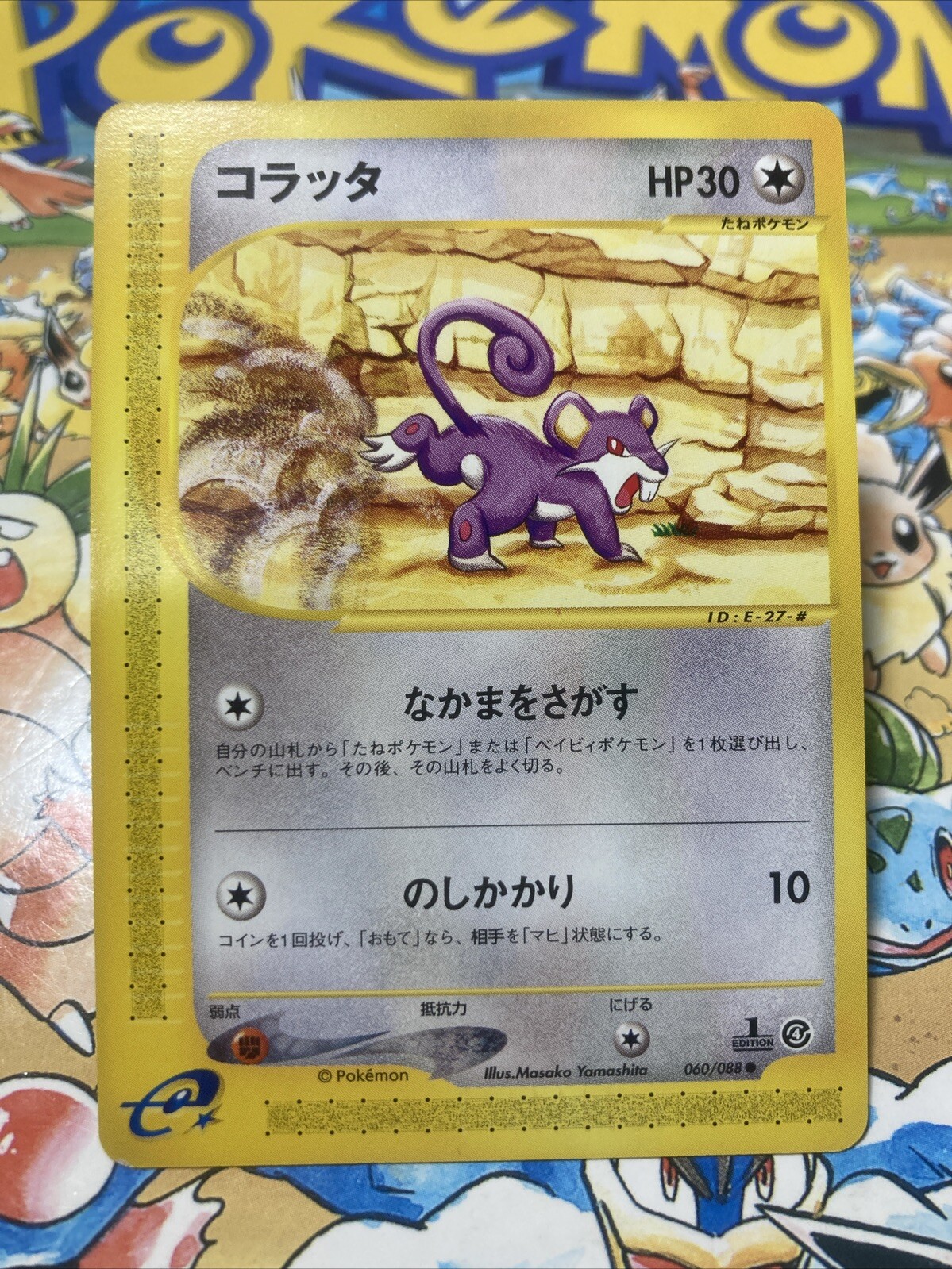 Rattata Pokemon Card Japanese Nintendo Rare 060/088 1st Edition e Series