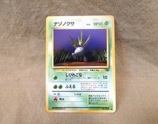JAPANESE Pokemon Trading Card - Jungle Set: Oddish No. 043