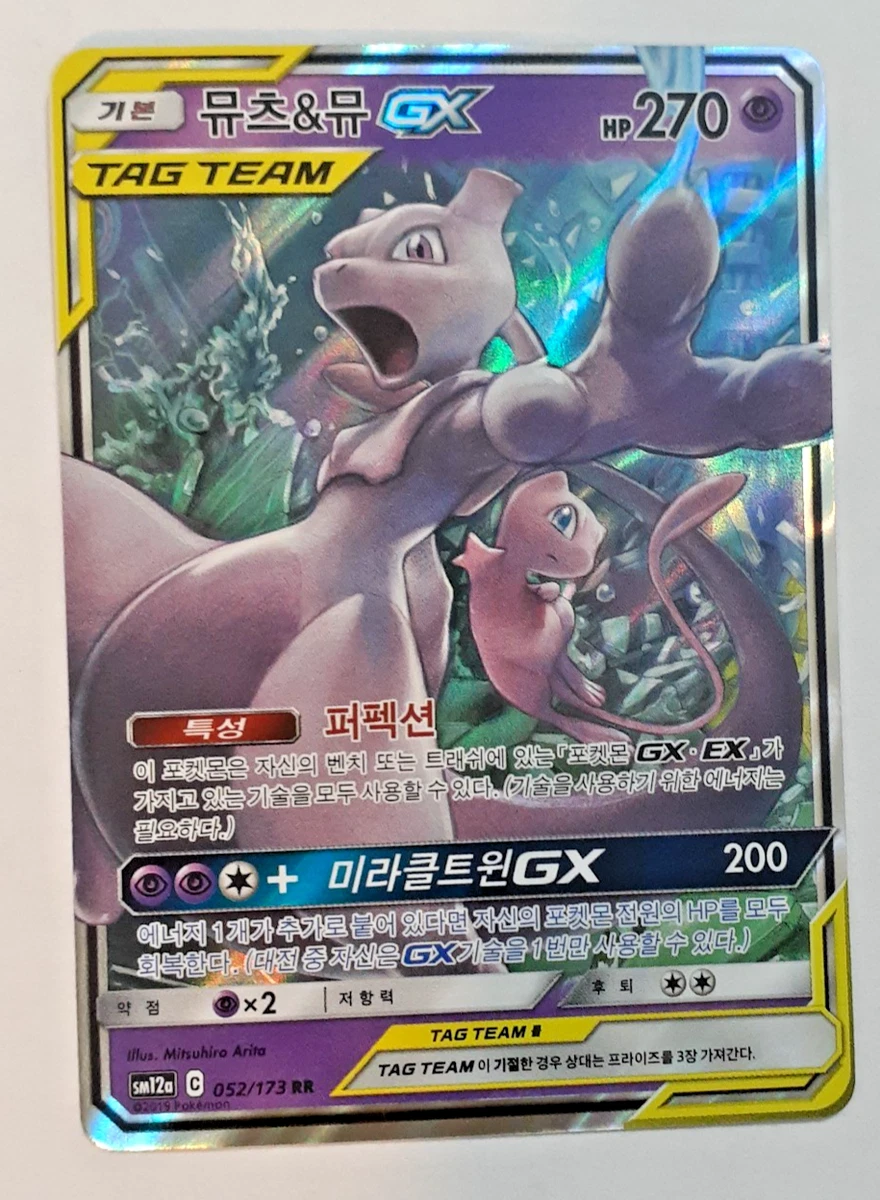 Sm12a: Tag Team GX: Tag All Stars Pokémon TCG Cards for sale | eBay