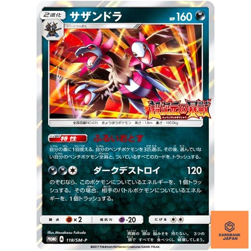 Hydreigon 118/SM-P Sun & Moon Promo - Pokemon Japanese NM