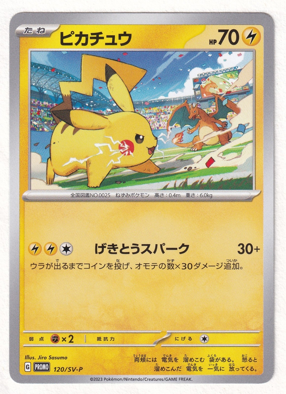 Pikachu 2023 Japanese SV-P Promo #120/SV-P Gym Event Campaign