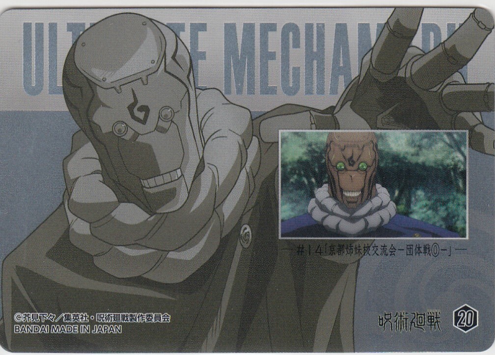 No.20 MECHAMARU Jujutsu Kaisen Metal Card Collection BANDAI | eBay