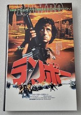 RAMBO (FIRST BLOOD) * lim. große Japan-Hartb...