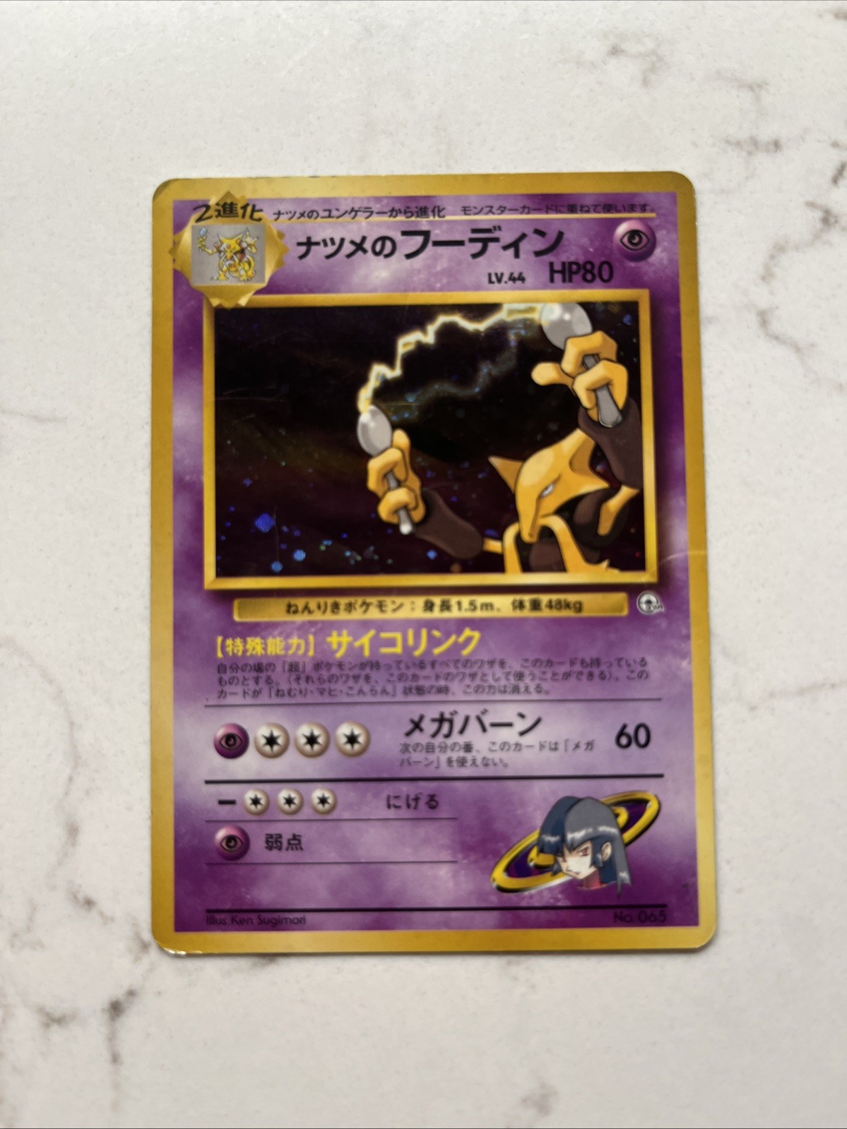 Sabrina's Alakazam Holo No. 65 Japanese Challenge from the Darkness Pokémon TCG