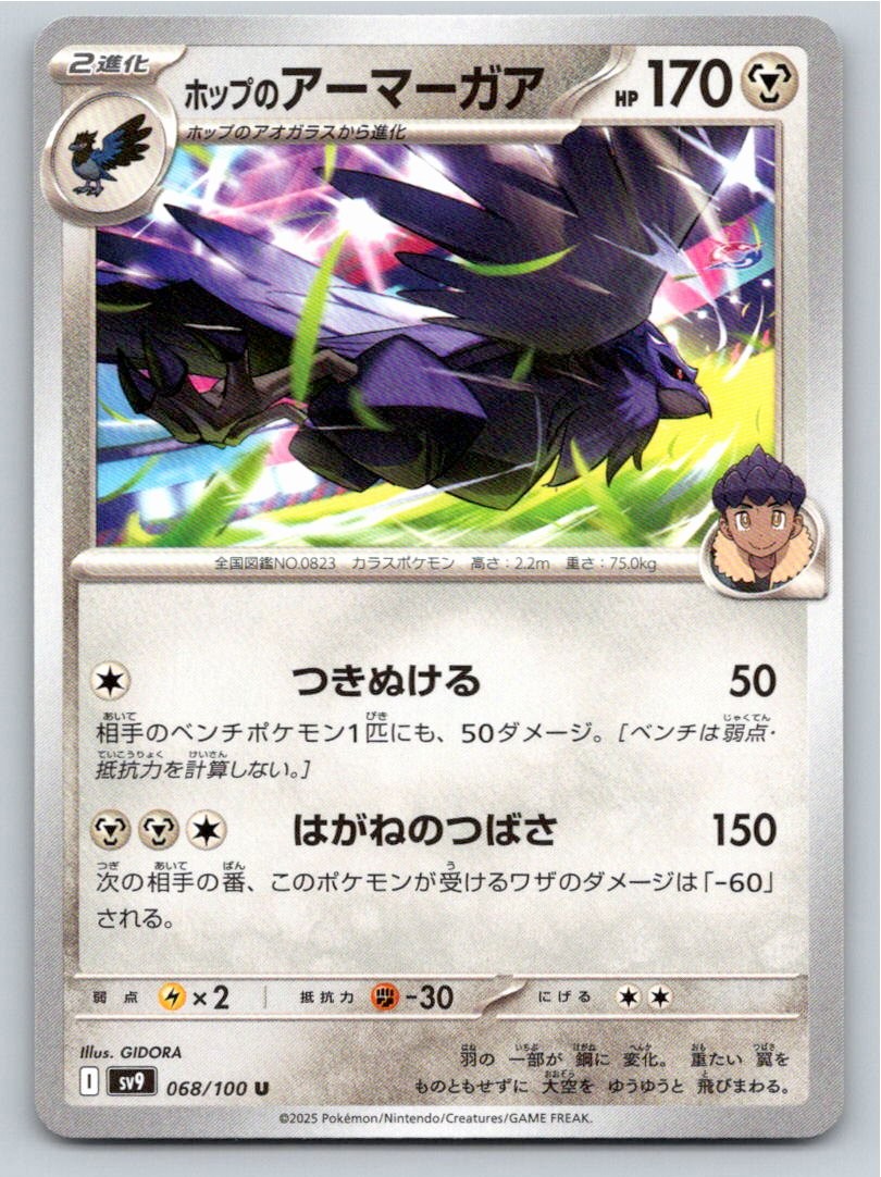 JAPANESE HOP'S CORVIKNIGHT BATTLE PARTNERS 068/100 UNCOMMON NM A32247 FREE S&H