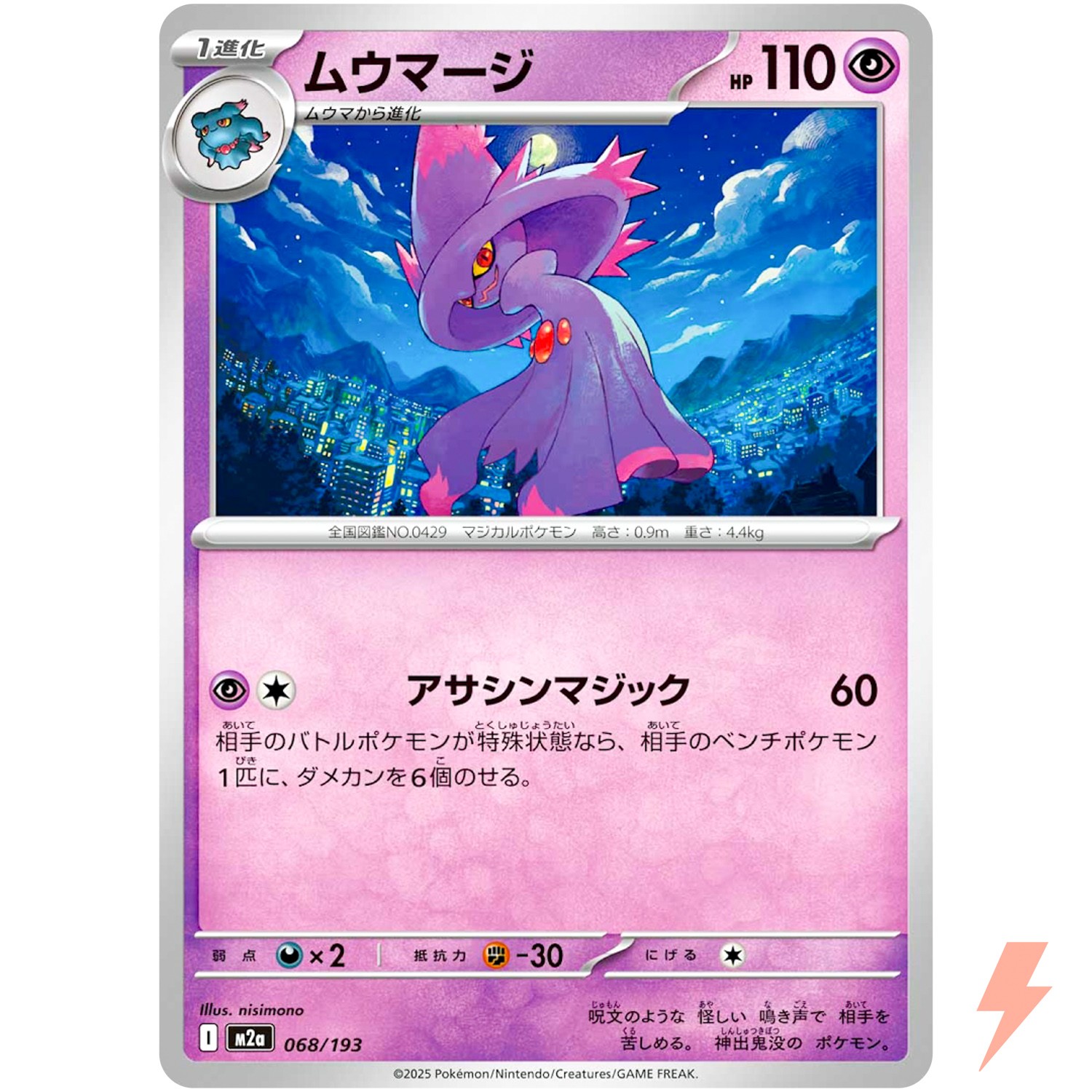 Mismagius 068/193 M2a MEGA Dream ex - Pokemon Card Japanese MEGA