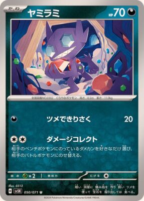 050-071-SV5K-B - Pokemon Card - Japanese - Sableye - U | eBay