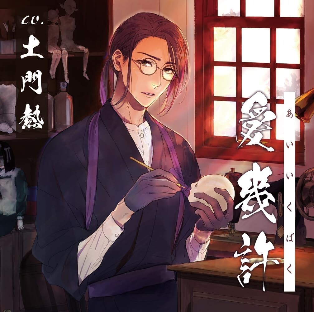 AI IKUBAKU DOMON ATSUSHI CD JAPANESE | eBay