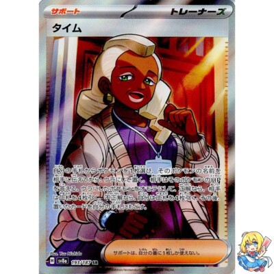 ⭐︎TMGS⭐︎ Tyme SR 193/187 Terastal Festival ex SV8a Pokemon Card Japanese | eBay
