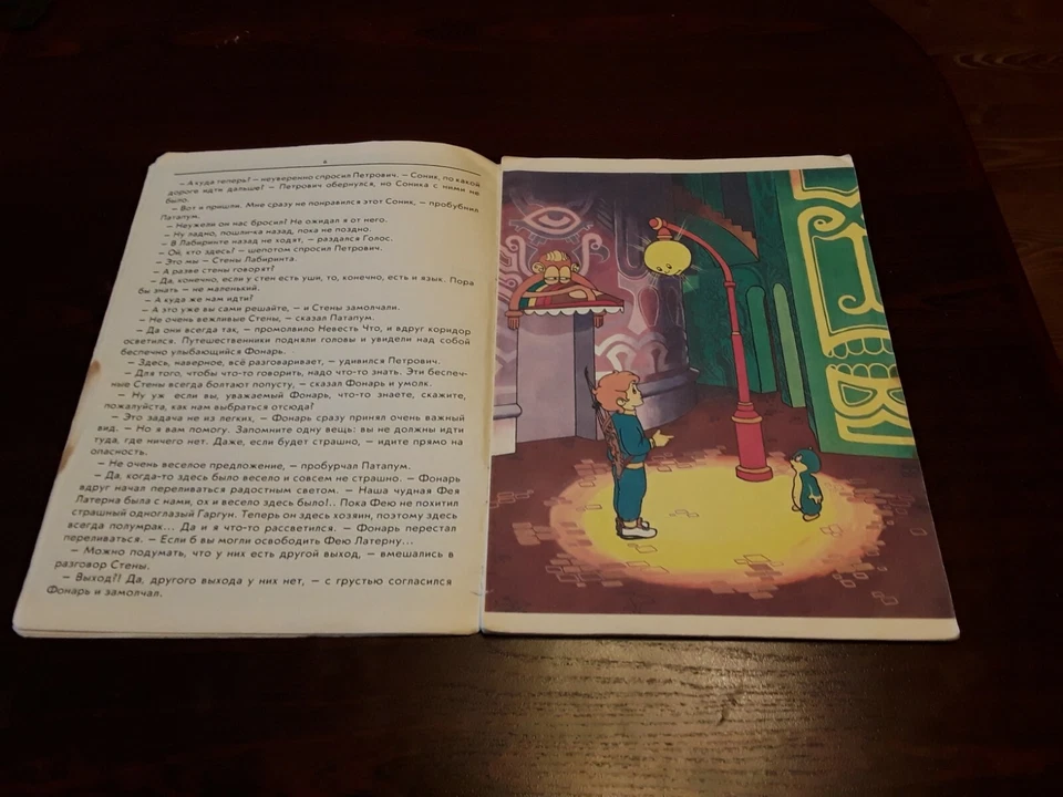 Bekas Children Illustrated Book Petrovičs & Patapum in a magic labyrinth 1991 Foto 4 de 4