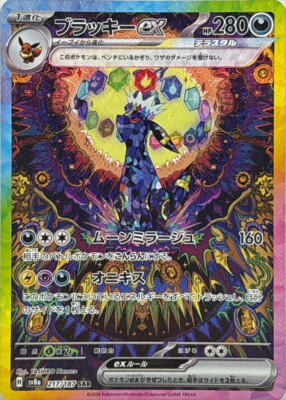 r*A様 2024POKEMON SV8a-JPUmbreonex #217 P 217-187-SV8A-B - Pokemon Card - Japanese - Umbreon ex - SAR | eBay