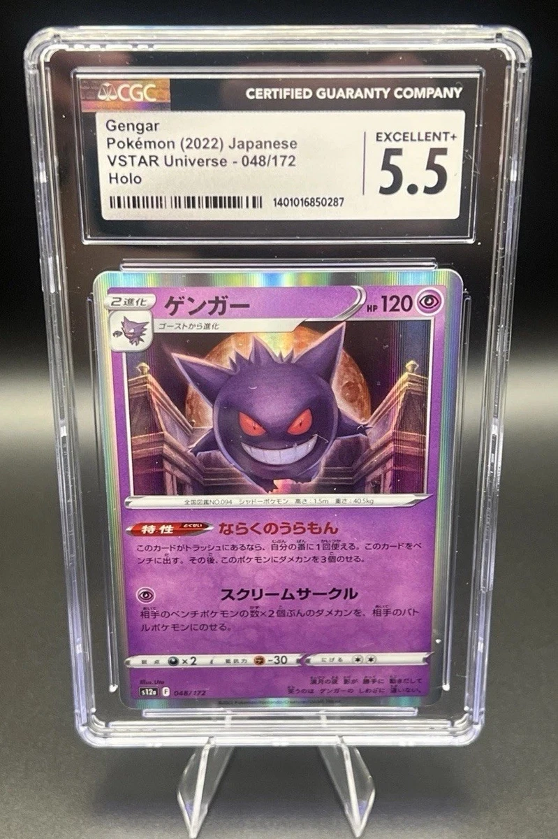 【PSA10】ゲンガー R ホロ　VSTARユニバース キラ 048/172 PSA10】ゲンガー R ホロ VSTARユニバース キラ 048/172 PSA10