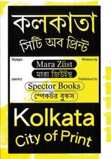 Kolkata—City of Print [Bengali] by Mara Züst [Paperback]