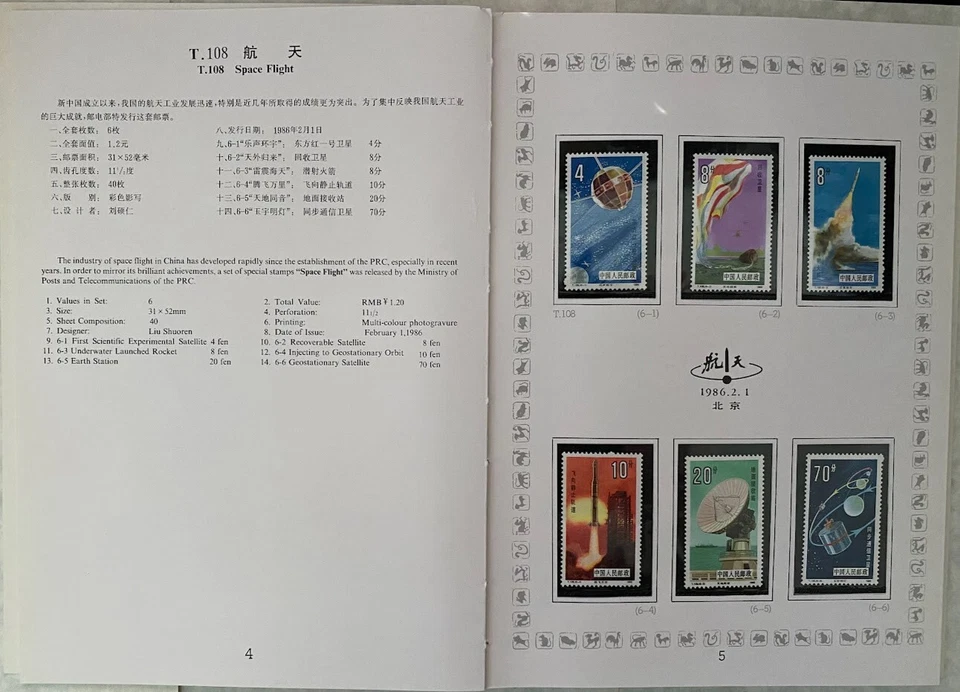 P.R. China 1986 Conjuntos de Ano Inteiro Álbum Chinês e Inglês MNH 51 selos e 4 P/S - Imagem 4 de 4