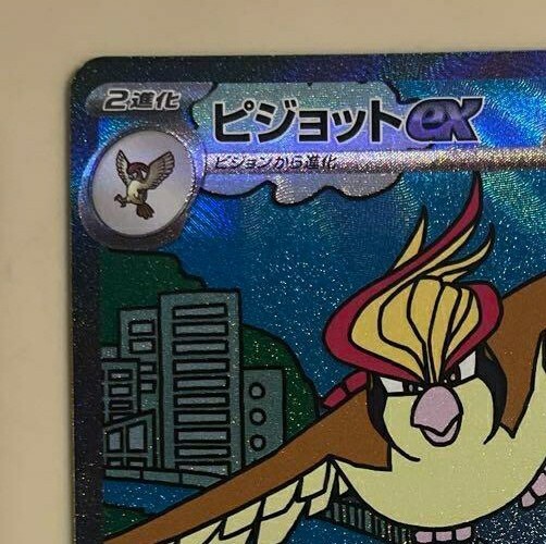 ★PSA10★【ピジョットex/SAR/SV3】PIDGEOT 136/108 ☆PSA10☆【ピジョットex/SAR/SV3】PIDGEOT 136/108 - メルカリ