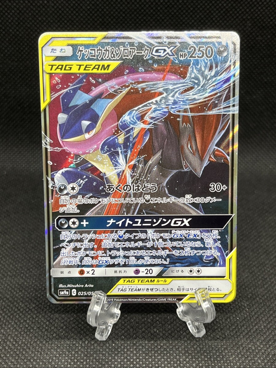 Greninja & Zoroark GX 025/055 SM9 RR Tag Team Night Unison 2019