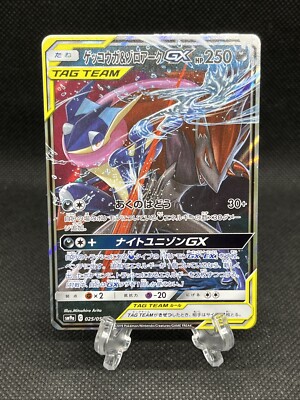 PSA10 ゲッコウガ＆ゾロアークGX RR SM9a ナイトユニゾン