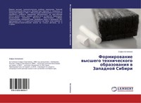 Sof'q Astapenko | Formirowanie Wysshego Tehnicheskogo Obrazowaniq W Zapadnoj...