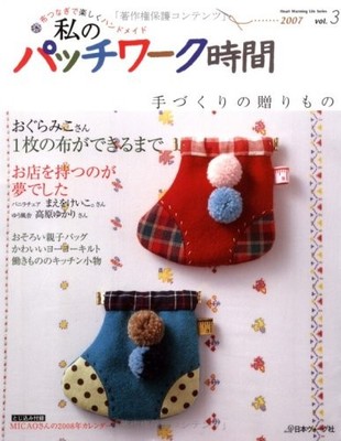 My Patchwork Time Vol.3 Sewing Pattern Guidebook Japanese Edition