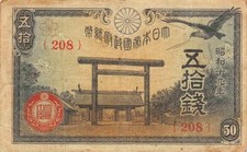 Japan 50 Sen 1942/4 P 59 Yasukuni Shrine  Block { 208 } Circulated Banknote AJ1