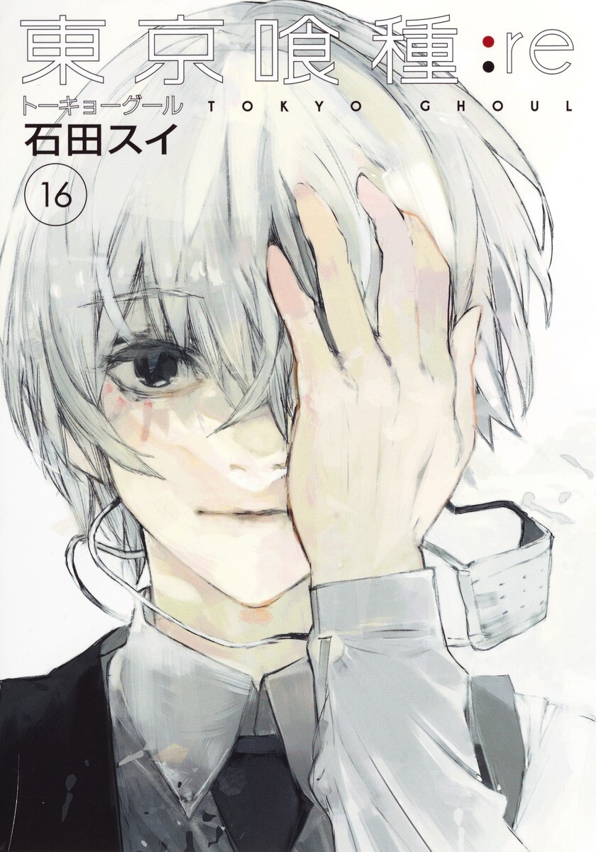 東京喰種 - トーキョーグール:re 英語版 (1-16巻) 新品未開封 新品]東京喰種 - トーキョーグール:re 英語版 (1-16巻) Tokyo
