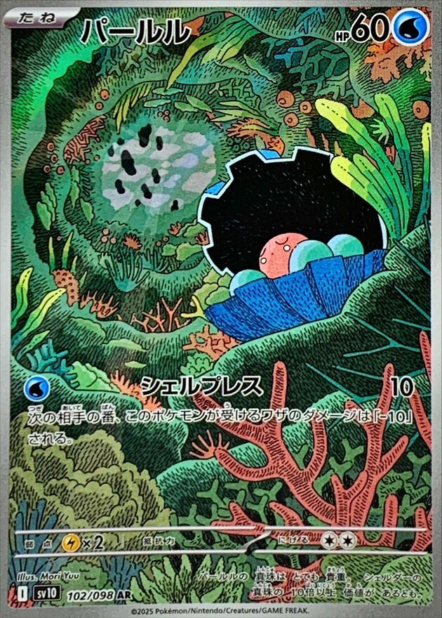 Clamperl AR 102/098 SV10/JAPANESE Pokemon The Glory of Team Rocket