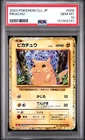 2023 POKEMON JAPANESE CHARIZARD & HO-OH EX DECK #008 PIKACHU PSA 10