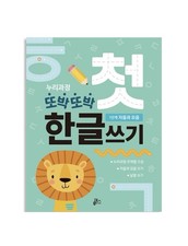 Learn Korean Hangul Writing Workbook For Beginners-Korean Alphabet Practice Book