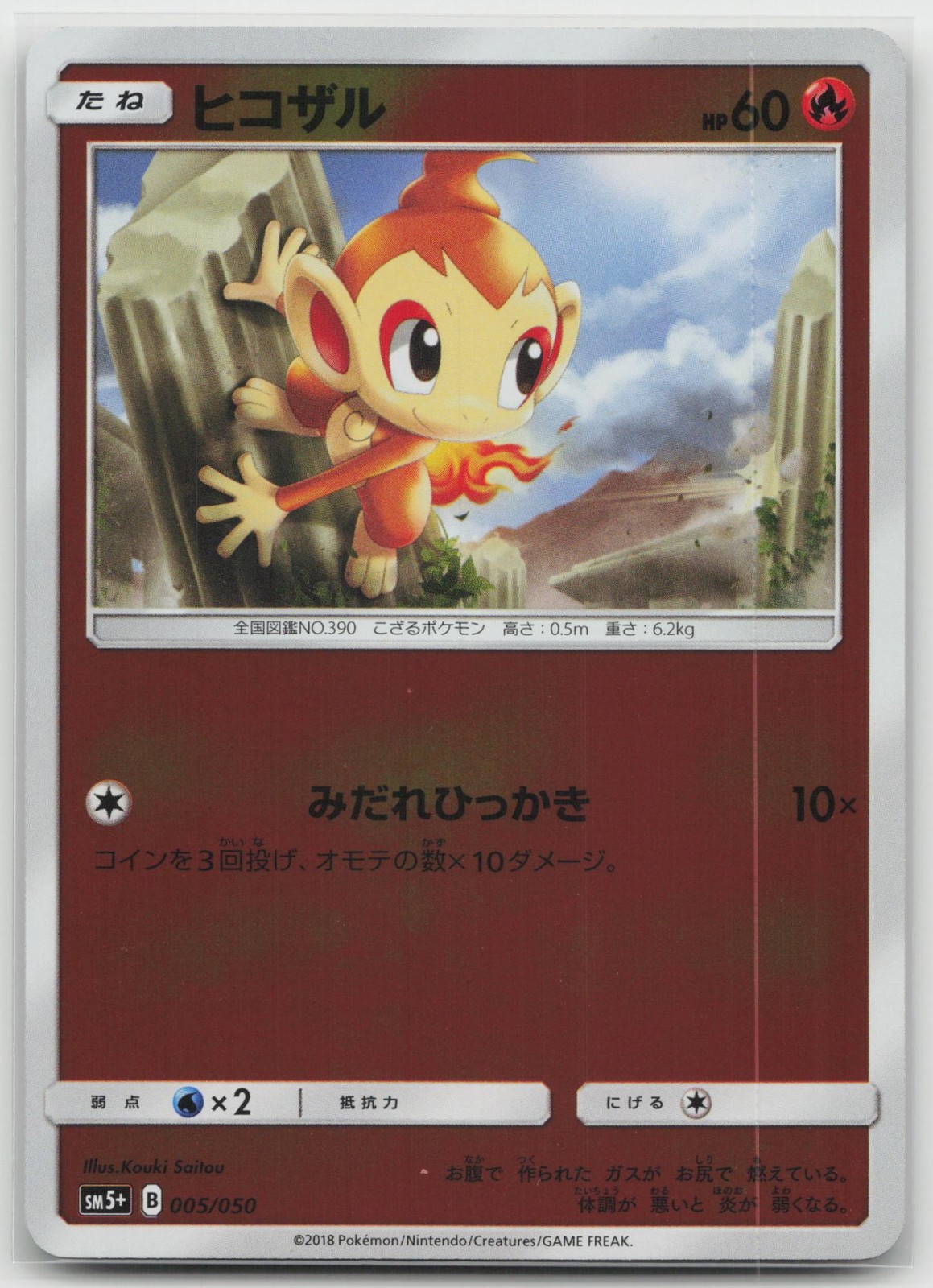 Chimchar Ultra Force 005/050 NM Pokemon