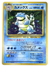Blastoise Holo No.009 Japanese Pokemon Card  Base Set - 1996