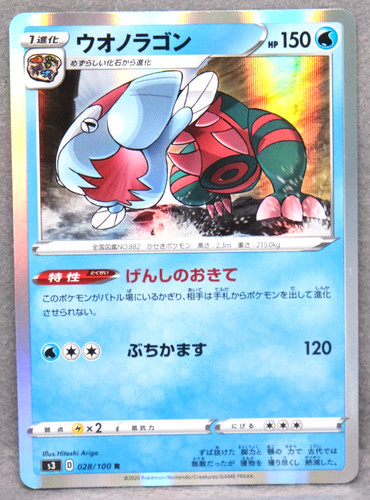 Dracovish Holo 2020 S3 028/100 R Nintendo Pokemon Card Japanese F/S