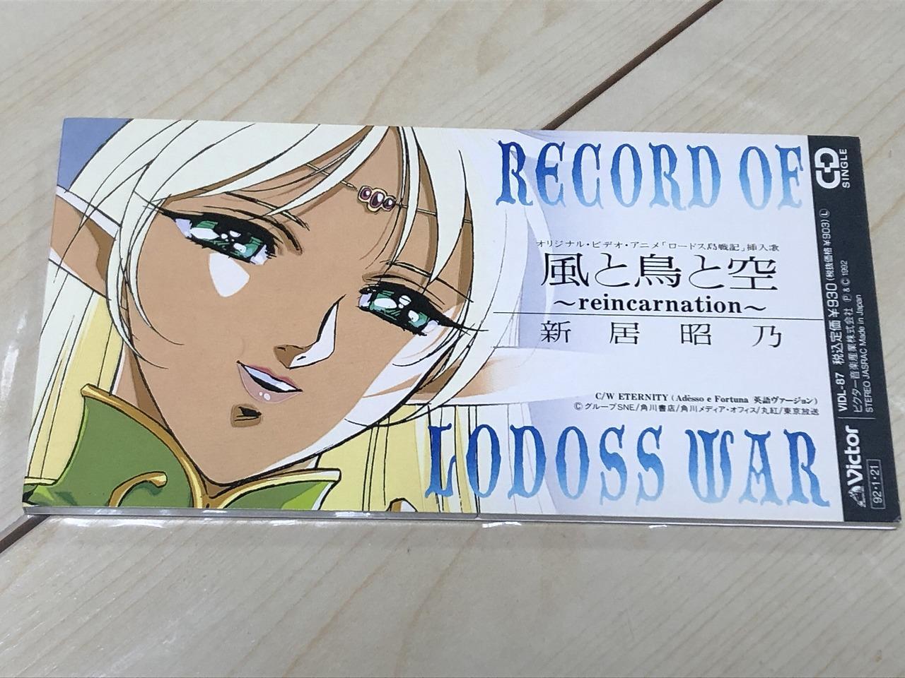 Record Of Lodoss War The wind, the birds and the sky reincarnation