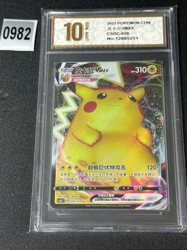 Pokemon TCG Simplified Chinese Poké Ball Gift Box CSDC 020 Pikachu vmax Grade 10