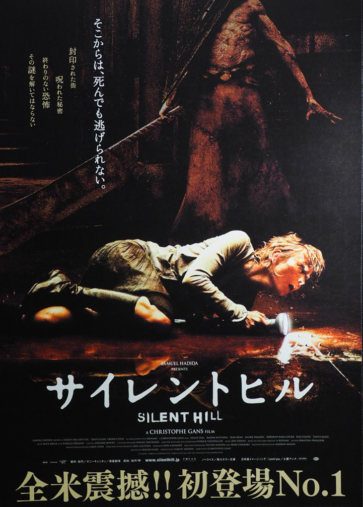 silent hill サイレントヒル 映画 B2ポスター Silent Hill 2006 Christophe Gans Japanese Chirashi Movie Poster
