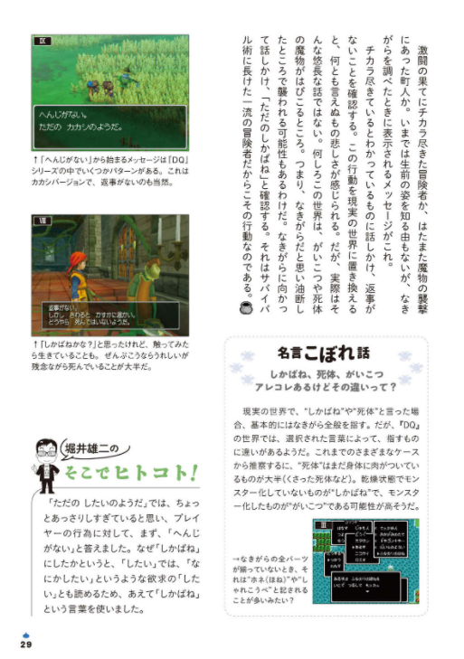 Dragon Quest 25th Anniversary Illustration Book Encyclopedia Of Monsters For Sale Online Ebay