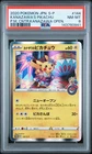 2020 POKEMON JPN S PROMO #144 KANAZAWA'S PIKACHU PSA 8