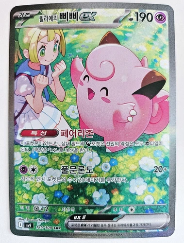 Lillie's Clefairy ex SAR 126/100 SV9 [S] Battle Partners - Pokemon Card Korean