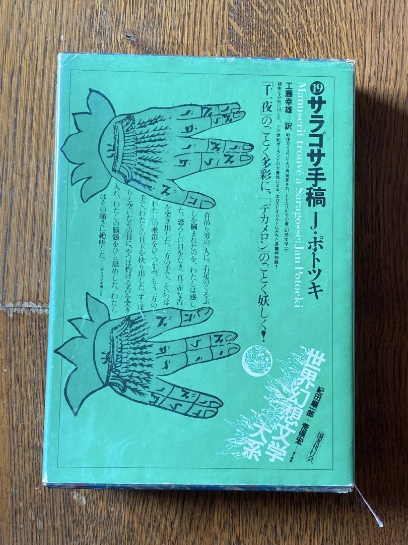 Zaragoza Manuscrito Pototsuki Mundo Fantasía Literatura Serie Kokusho Kankokai 2