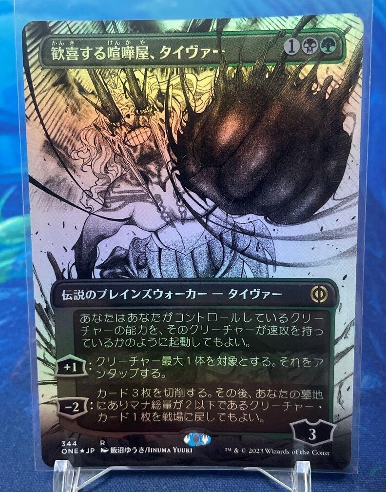 MTG Foil Borderless Tyvar, Jubilant Brawler Japanese[ONE-BF] | eBay