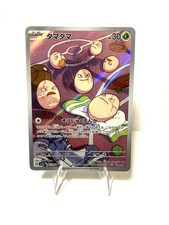 Exeggcute 065 AR Pokemon Japanese Paradise Dragona sv7a (D'occasion) à Exeggcute 065 AR Pokemon Japanese Paradise Dragona sv7a (D'occasion) à