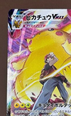 Pokemon Card game Pikachu VMAX CSR 223/184 S8b VMAX Climax Pokemon Card game Pikachu VMAX CSR 223/184 S8b VMAX Climax
