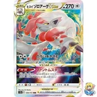 Hisuian Zoroark VSTAR 129/172 VSTAR Universe s12a 2022 Pokemon Card Japanese