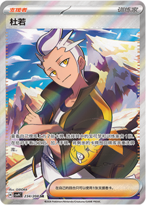 Pokémon TCG S-Chinese Drayton CSV9C 234/208 SR Holo Card NM | eBay