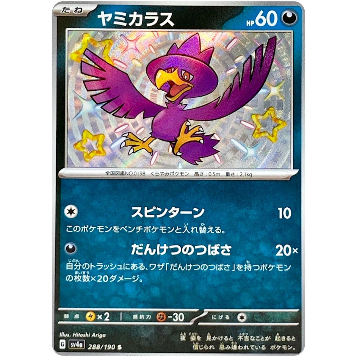 murkrow pokemon card Shiny Murkrow S 288/190 SV4a Shiny Treasure ex